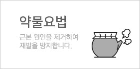 약물요법